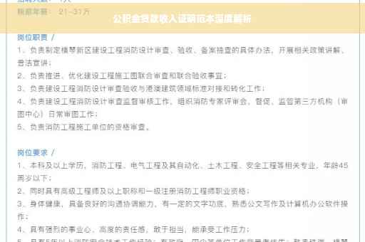 公积金贷款收入证明范本深度解析