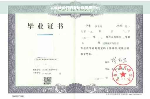 火葬证明书的背后真相与警示