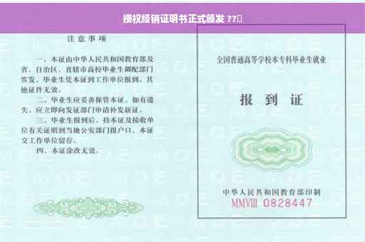 授权经销证明书正式颁发 ??️