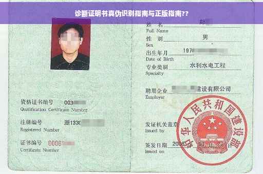 诊断证明书真伪识别指南与正版指南??