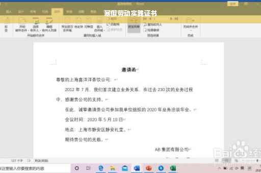 寒假劳动实践证书