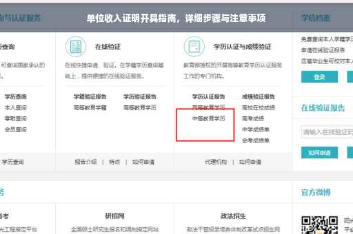 单位收入证明开具指南，详细步骤与注意事项