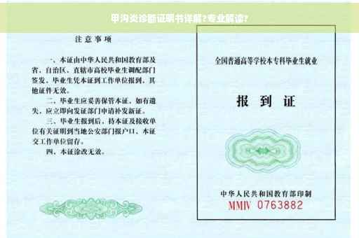 甲沟炎诊断证明书详解?专业解读?