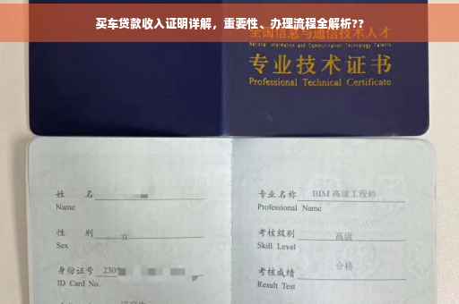 买车贷款收入证明详解，重要性、办理流程全解析??