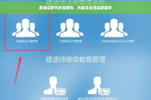 质量证明书的重要性、内容及应用深度解析
