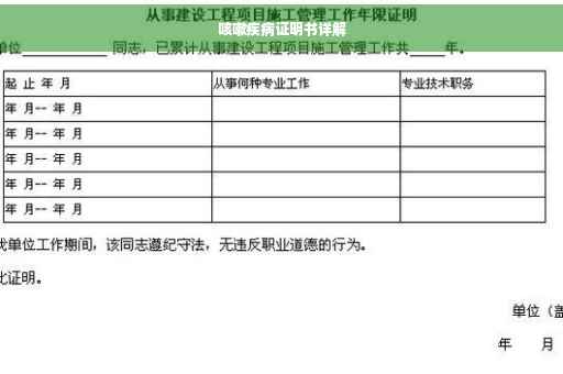 咳嗽疾病证明书详解