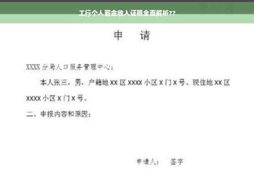工行个人薪金收入证明全面解析??