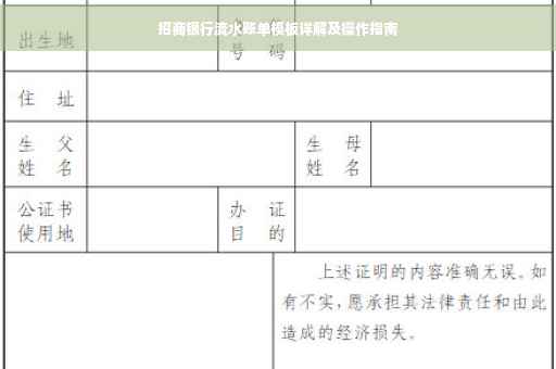 招商银行流水账单模板详解及操作指南