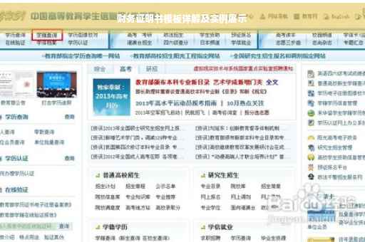 财务证明书模板详解及实例展示