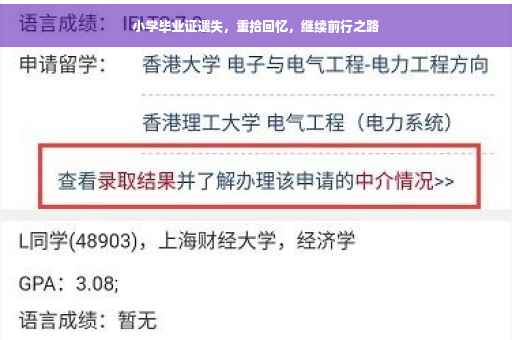 小学毕业证遗失，重拾回忆，继续前行之路