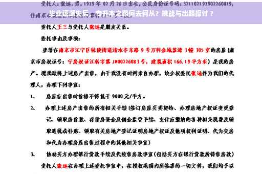 毕业证遗失后，专升本之路何去何从？挑战与出路探讨 ?