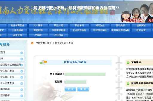 解决银行流水不足，顺利贷款购房的全方位指南??