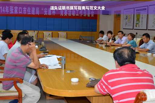 遗失证明书撰写指南与范文大全