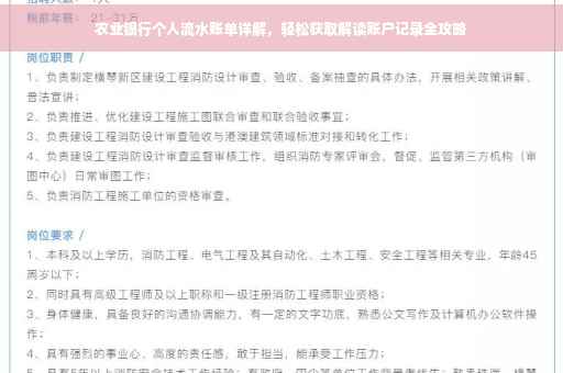 农业银行个人流水账单详解，轻松获取解读账户记录全攻略