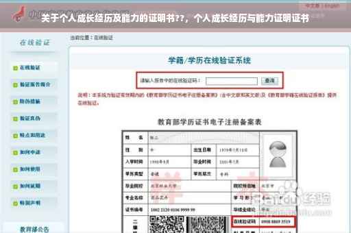 关于个人成长经历及能力的证明书??，个人成长经历与能力证明证书