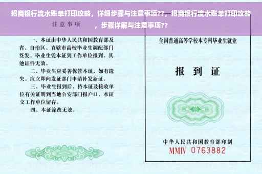 招商银行流水账单打印攻略，详细步骤与注意事项??，招商银行流水账单打印攻略，步骤详解与注意事项??