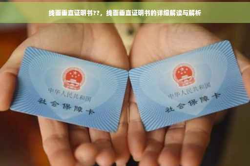 线面垂直证明书??，线面垂直证明书的详细解读与解析