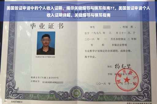美国签证申请中的个人收入证明,揭示关键细节与撰写指南??,美国签证申请个人收入证明详解,关键细节与撰写指南 美国签证申请中的个人收入证明,揭示关键细节与撰写指南??,美国签证申请个人收入证明详解,关键细节与撰写指南