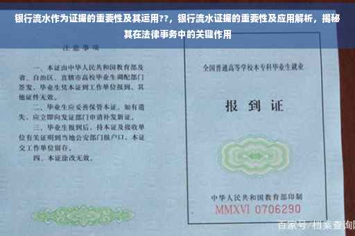 银行流水作为证据的重要性及其运用??，银行流水证据的重要性及应用解析，揭秘其在法律事务中的关键作用