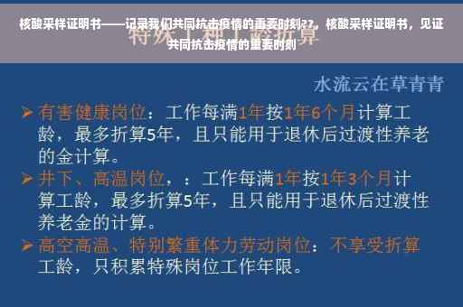 核酸采样证明书——记录我们共同抗击疫情的重要时刻??，核酸采样证明书，见证共同抗击疫情的重要时刻