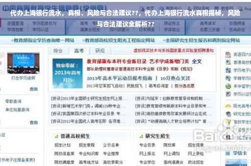代办上海银行流水，真相、风险与合法建议??，代办上海银行流水真相揭秘，风险与合法建议全解析??