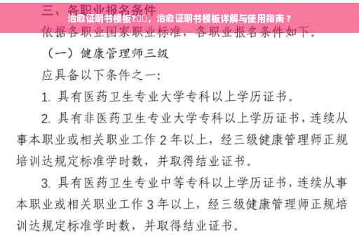 治愈证明书模板?⚡️，治愈证明书模板详解与使用指南 ?