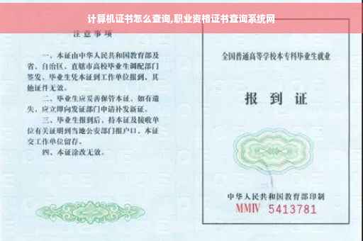 计算机证书怎么查询,职业资格证书查询系统网