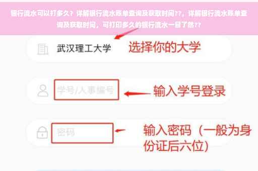 银行流水可以打多久？详解银行流水账单查询及获取时间??，详解银行流水账单查询及获取时间，可打印多久的银行流水一目了然??