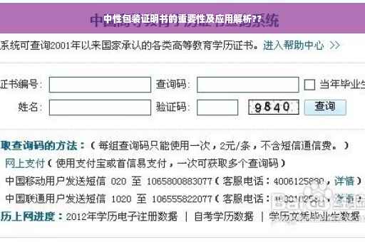 中性包装证明书的重要性及应用解析??