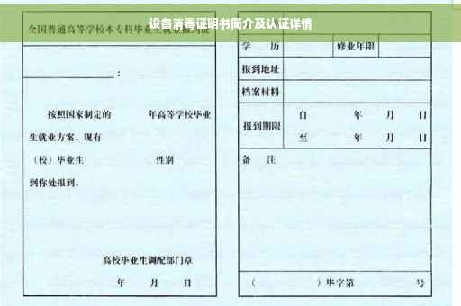 设备消毒证明书简介及认证详情