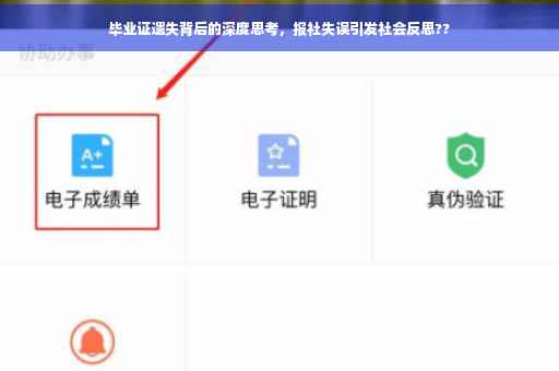 毕业证遗失背后的深度思考，报社失误引发社会反思??