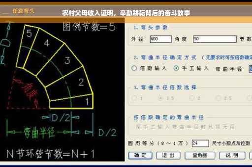 农村父母收入证明，辛勤耕耘背后的奋斗故事