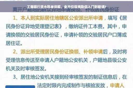 工商银行流水账单详解，全方位指南助你入门到精通?