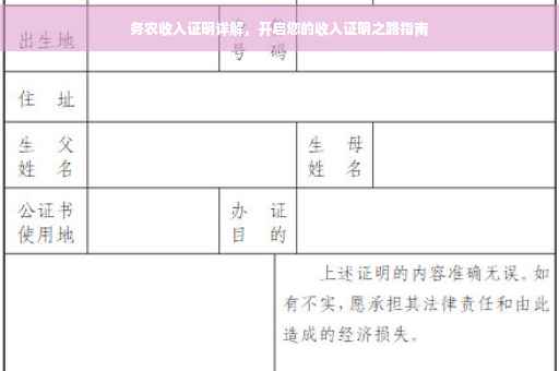 务农收入证明详解，开启您的收入证明之路指南