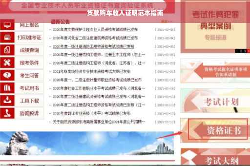 贷款购车收入证明范本指南