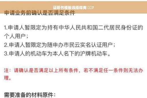 证明书模板选择指南 ⚡️?