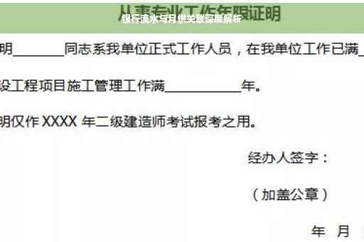 银行流水与月供关联深度解析