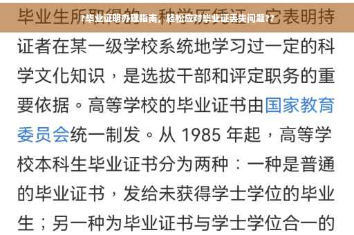 ?毕业证明办理指南，轻松应对毕业证丢失问题??