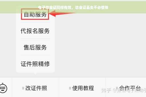电子毕业证同样有效，毕业证丢失不必慌张