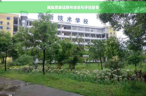 阀座质量证明书详述与评估报告