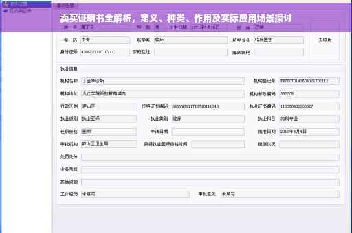卖买证明书全解析，定义、种类、作用及实际应用场景探讨