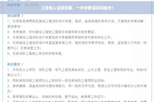 工资收入证明详解，一步步教你如何操作?