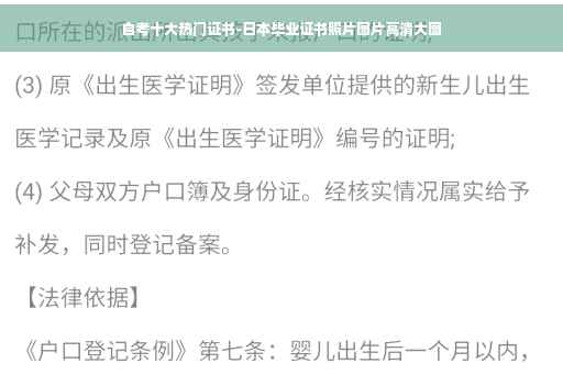 自考十大热门证书-日本毕业证书照片图片高清大图