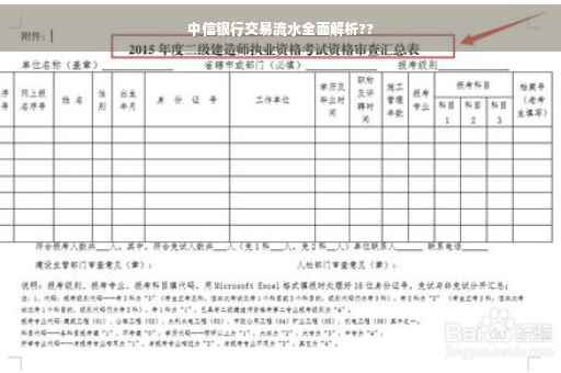 中信银行交易流水全面解析??
