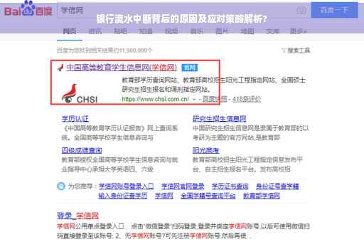 银行流水中断背后的原因及应对策略解析?