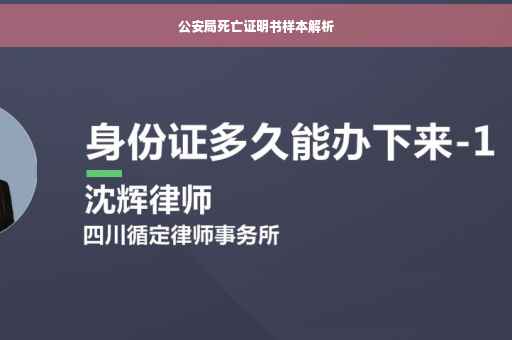 公安局死亡证明书样本解析