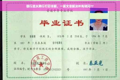 银行流水跨行打印详解，一篇文章解决所有疑问??