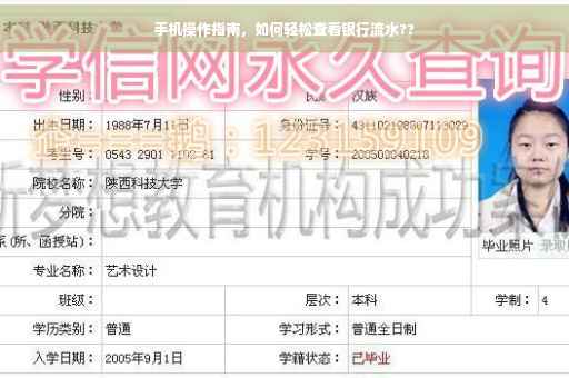 手机操作指南，如何轻松查看银行流水??