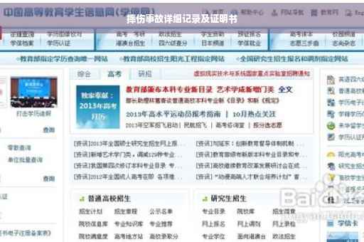摔伤事故详细记录及证明书