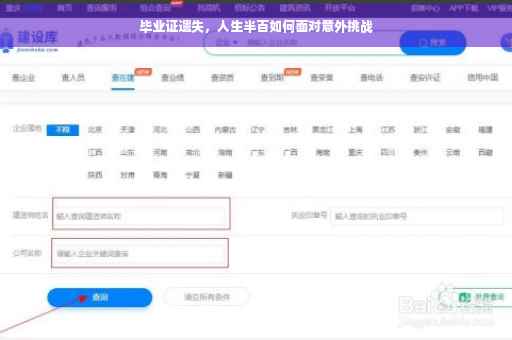 毕业证遗失，人生半百如何面对意外挑战